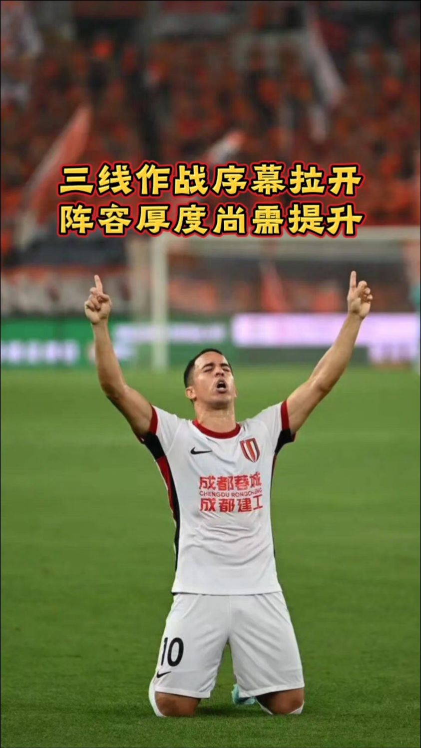 成都蓉城迎西甲关键赛，清晨队长鼓劲，震撼外界，阵容厚度经受考验的简单介绍